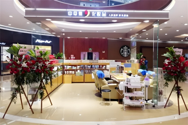 中草集化妆品