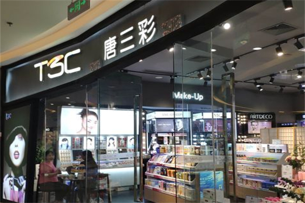 唐三彩化妆品店