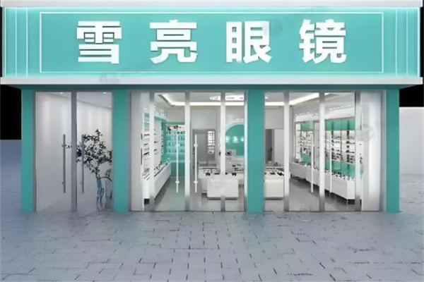 雪亮眼镜