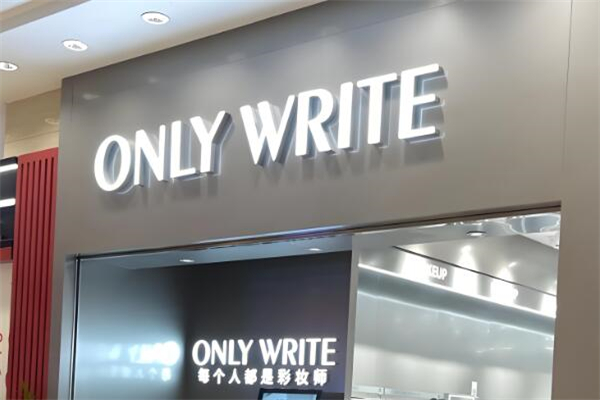 onlywrite化妆品