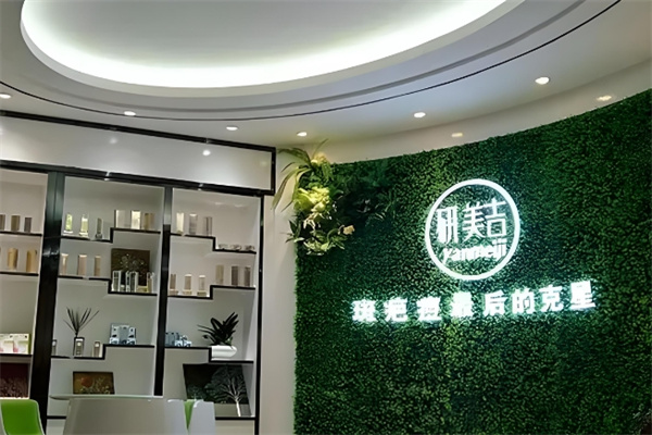 研美吉化妆品