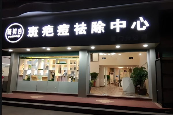 研美吉化妆品