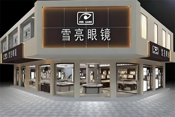 雪亮眼镜