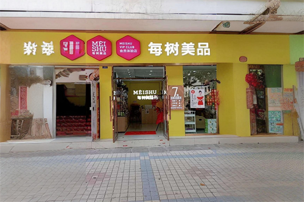 每树美品化妆品 每树美品化妆品