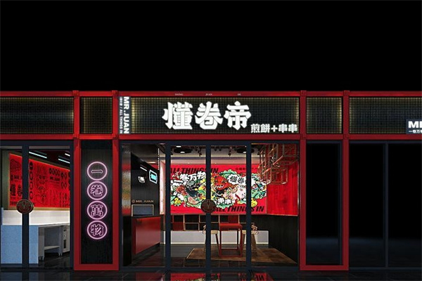 懂卷帝煎饼果子