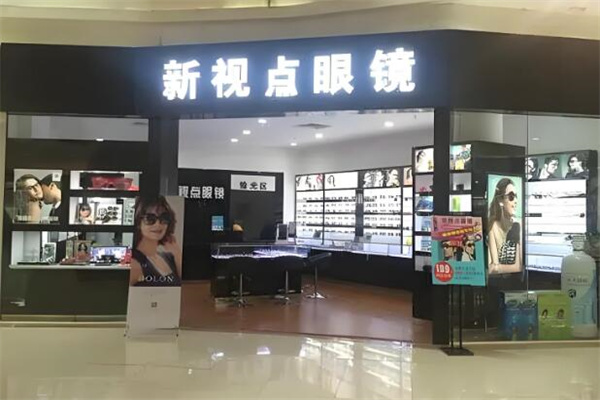 新视点眼镜