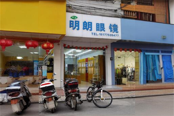 明朗眼镜