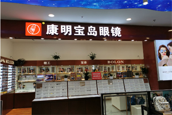 康明宝岛眼镜