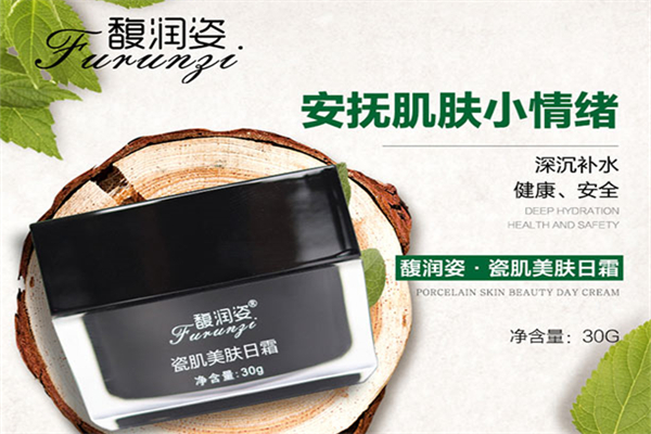 馥润姿护肤品