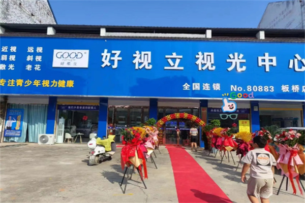 好视立眼镜