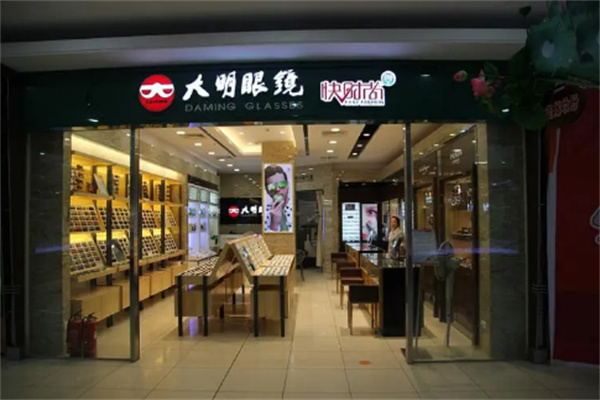 大明眼镜店
