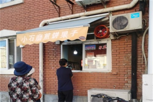 小石磨煎饼果子