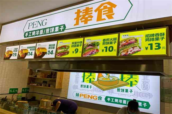 捧食煎饼果子