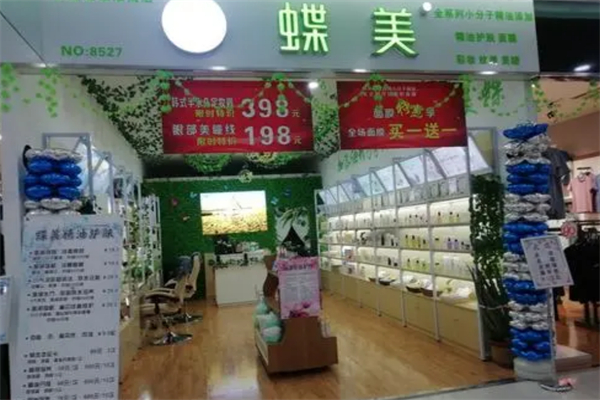 蝶美化妆品