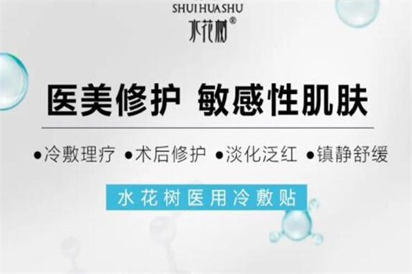 水花树化妆品