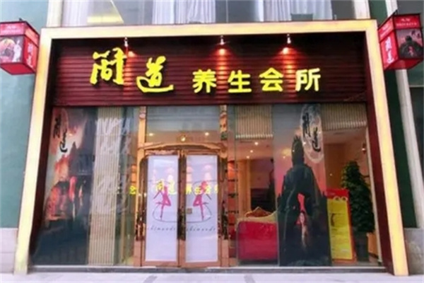 简道男士美容院