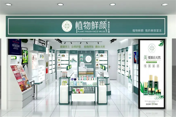 植物鲜颜化妆品