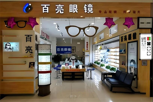 百亮眼镜