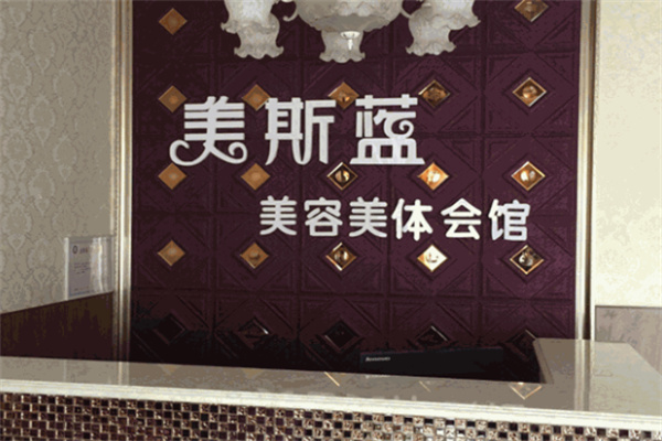 美斯蓝共享美容院