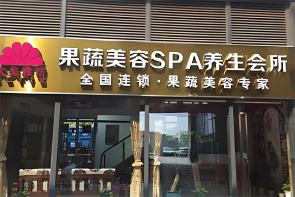 欧美雅洁养生会所 欧美雅洁养生会所