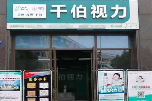 千伯视力