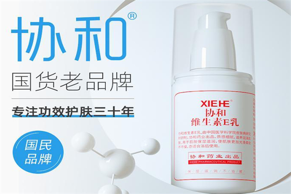 协和日化化妆品 协和日化化妆品