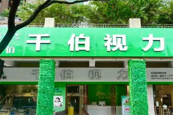千伯视力