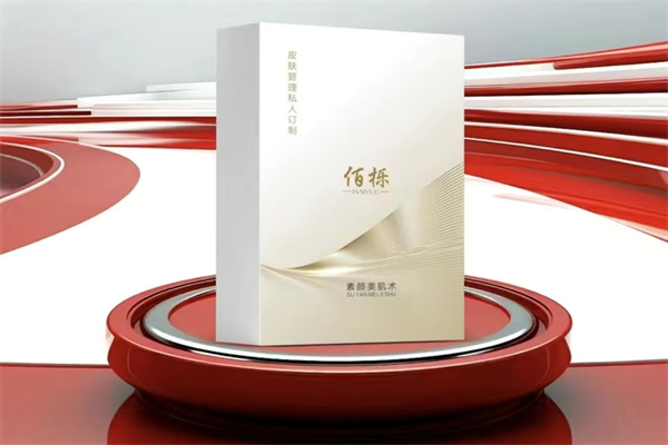 佰栎化妆品