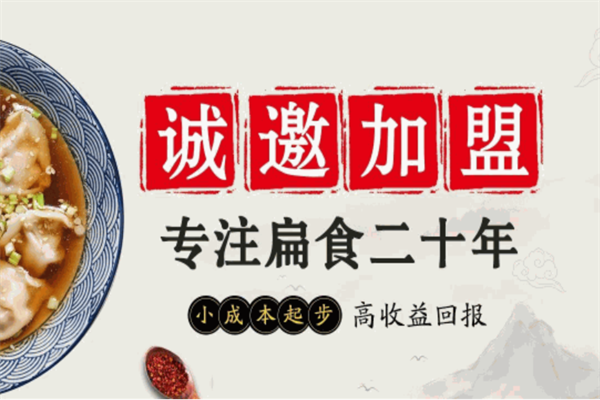 阿肥发扁食馄饨 阿肥发扁食馄饨