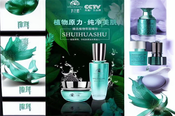 水花树化妆品