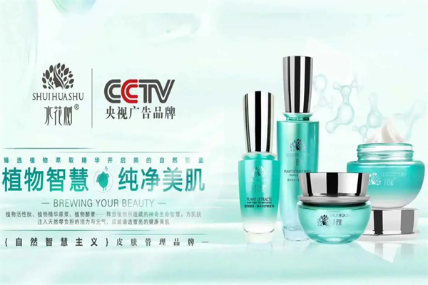 水花树化妆品