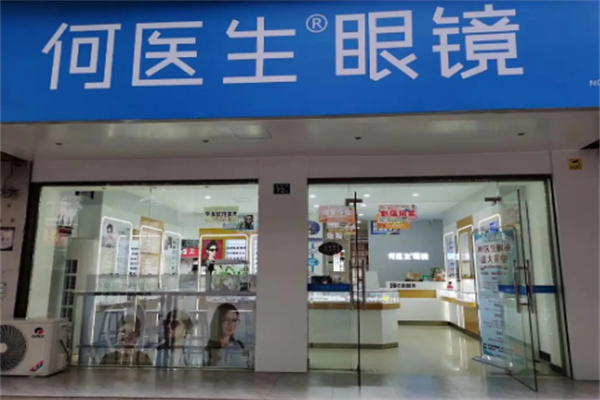 何医生眼镜招商