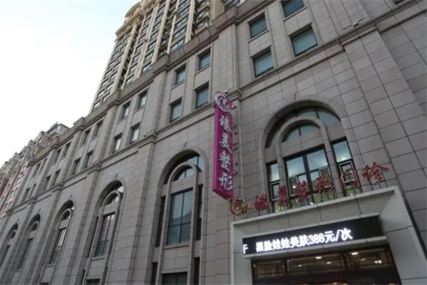 臻美美容院
