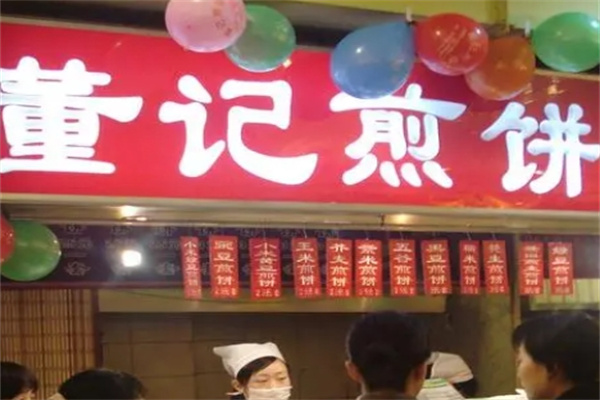 董记煎饼