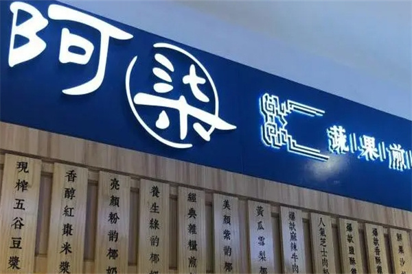 阿柒蔬果煎饼
