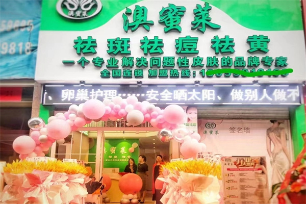 澳蜜莱祛斑加盟 澳蜜莱祛斑加盟