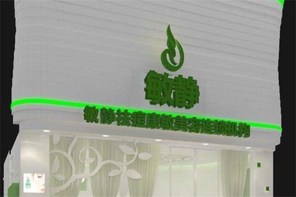 敏静祛痘