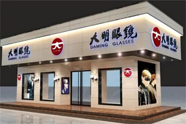 大明眼镜店