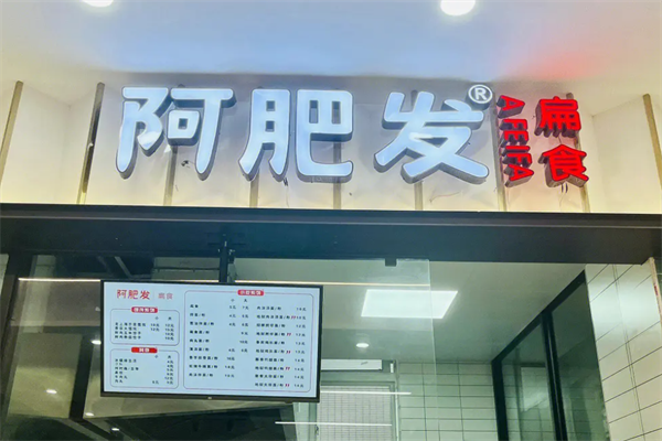 阿肥发扁食馄饨 阿肥发扁食馄饨