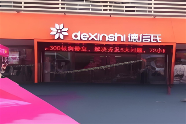 德信氏化妆品