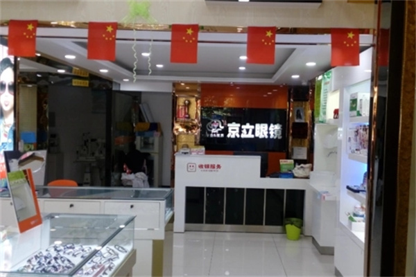 京立眼镜