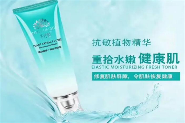 水花树化妆品