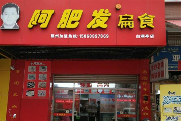 阿肥发扁食馄饨 阿肥发扁食馄饨