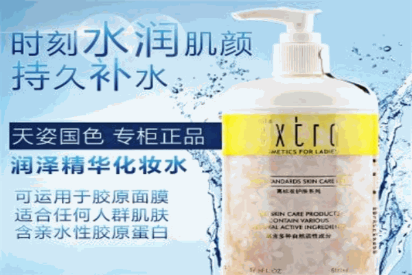 天姿化妆品
