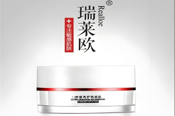 瑞莱欧化妆品