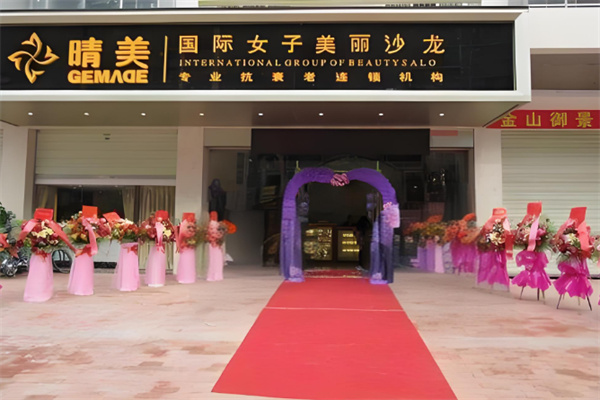 晴美国际美容院 晴美国际美容院