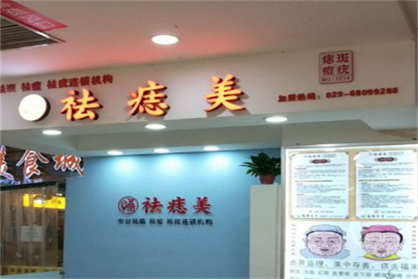 祛痣美化妆品