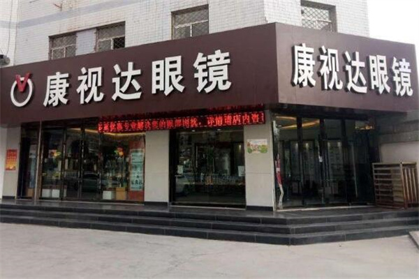 康视达眼镜 康视达眼镜