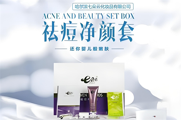 七朵云化妆品