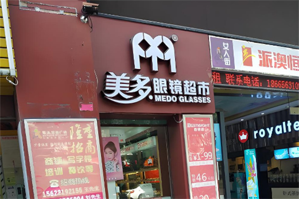 美多眼镜